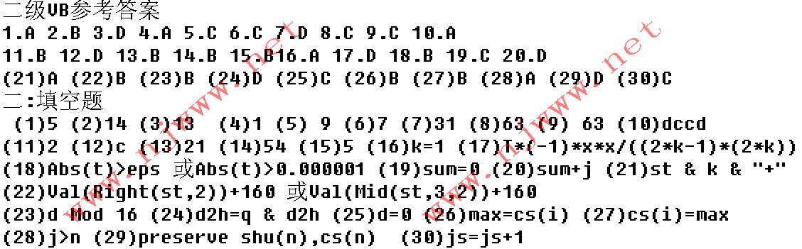 2010秋江蘇省計算機等級考試二級VB考試參考答案